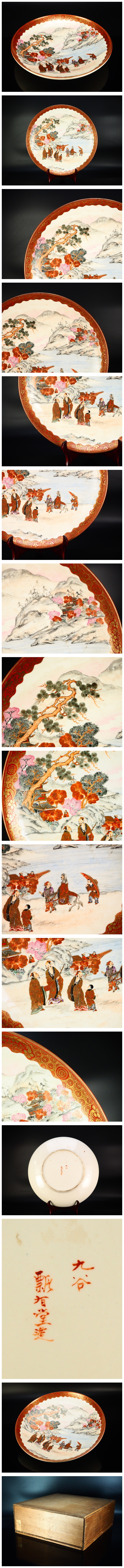治】九谷『瓢有堂』造金彩色絵唐人山水風景図飾皿☆箱付幅33ｃｍ 金襴